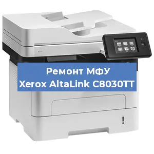 Замена лазера на МФУ Xerox AltaLink C8030TT в Москве